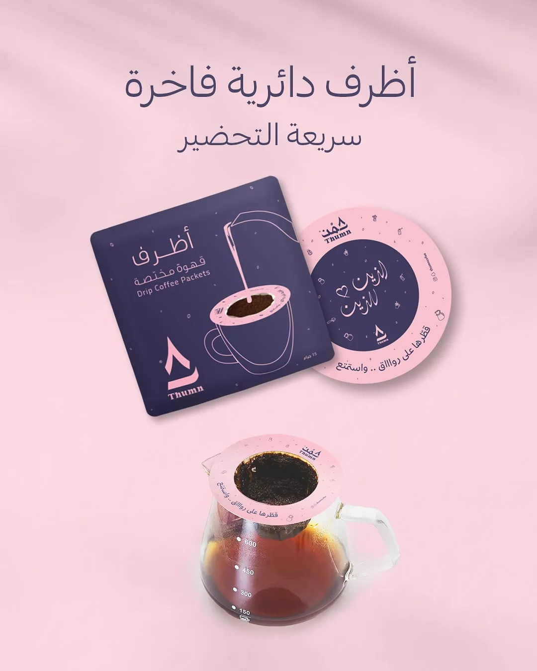6 34 - تجربة قهوة فاخرة بكل سهولة مع أطراف ثمن المختصة – الآن بأسعار مميزة في السعودية