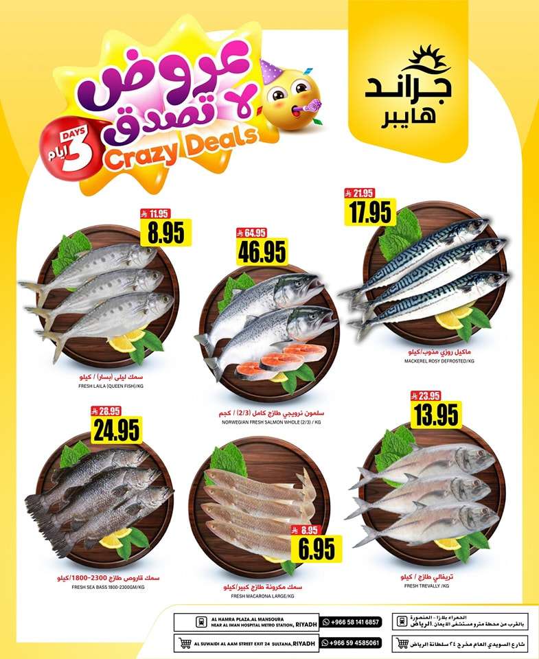 عروض جراند هايبر الرياض الطازج الاحد 11 مايو 2025 لمدة 3 ايام 9 6jYBXk - عروض جراند هايبر الرياض الطازج الاحد 11 مايو 2025 لمدة 3 ايام