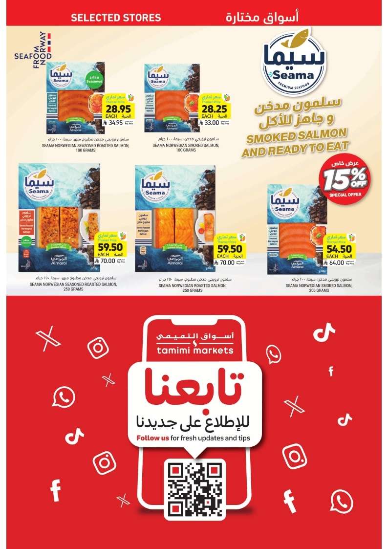 عروض التميمي الاحساء الاسبوعية الاربعاء 7 مايو 2025 | اعلي جودة بالسعر اللي تحبه 6 6o9aKl - عروض التميمي الاحساء الاسبوعية الاربعاء 7 مايو 2025 | اعلي جودة بالسعر اللي تحبه
