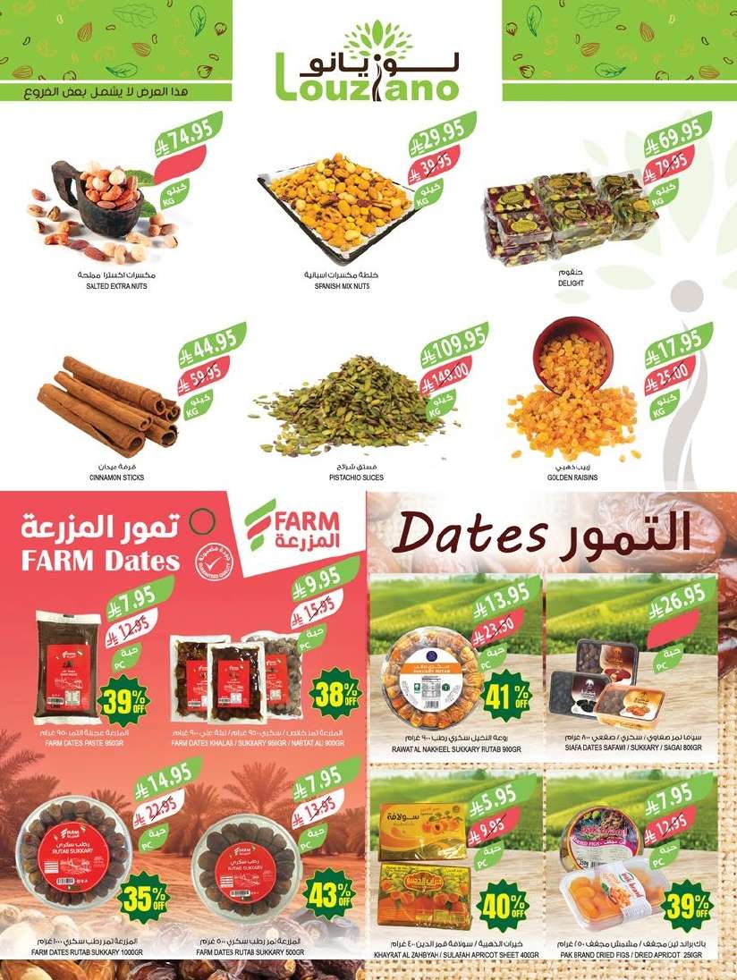 عروض أسواق المزرعة الرياض الاسبوعية الأربعاء 7/5/2025 اقل الاسعار 3 7PT9Ss - عروض أسواق المزرعة الرياض الاسبوعية الأربعاء 7/5/2025 اقل الاسعار