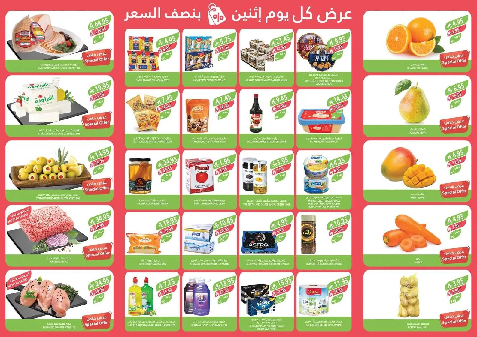 عروض اسواق المزرعة المنطقة الغربية الطازج الاثنين 5/5/2025 اليوم فقط 2 7d00 c9d6 f739 80a9.jpg - عروض اسواق المزرعة المنطقة الغربية الطازج الاثنين 5/5/2025 اليوم فقط