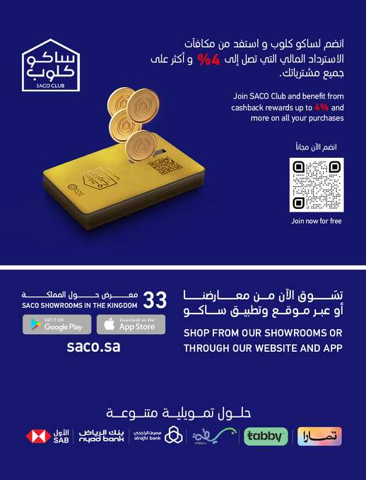 مجلة عروض ساكو السعودية الاسبوعية السبت 24 مايو 2025 | عيد مبارك 2 9qvR8W - مجلة عروض ساكو السعودية الاسبوعية السبت 24 مايو 2025 | عيد مبارك