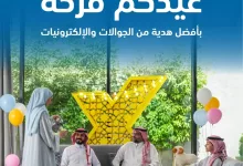 Adhha Eid Flyer 2025 page 01 - مجلة عروض اكسترا السعودية الاسبوعية حتي السبت 14 يونيو 2025 | عيدكم فرحة
