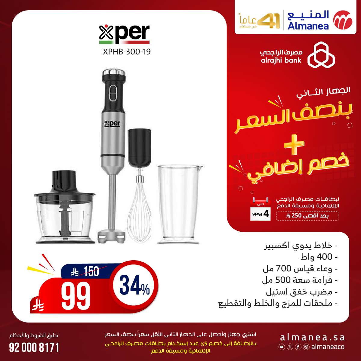 عروض المنيع الاسبوعية حتي الاربعاء 4 يونيو 2025 اشتر جهاز و الثاني بنصف السعر 4 BhsfDV - عروض المنيع الاسبوعية حتي الاربعاء 4 يونيو 2025 اشتر جهاز و الثاني بنصف السعر