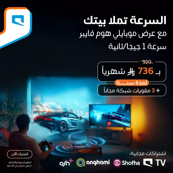 عروض الإنترنت المنزلي في السعودية – عرض موبايلي هوم فايبر بسرعات عالية لعام 2025 1 Gn8C2GzW0AAbh8v - عروض الإنترنت المنزلي في السعودية – عرض موبايلي هوم فايبر بسرعات عالية لعام 2025