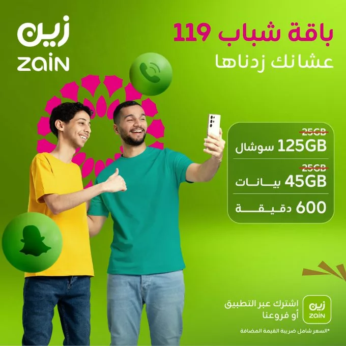استمتع بأقوى باقات الشباب من زين – 125 جيجابايت سوشال و45 جيجابايت بيانات مع 600 دقيقة 1 GovKziyW0AEPHoT - استمتع بأقوى باقات الشباب من زين – 125 جيجابايت سوشال و45 جيجابايت بيانات مع 600 دقيقة