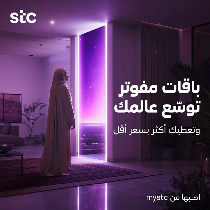 Gp201g7WYAANmFp - عروض باقات مفوتر من stc – توسع عالمك وتوفر أكثر (مايو 2025)