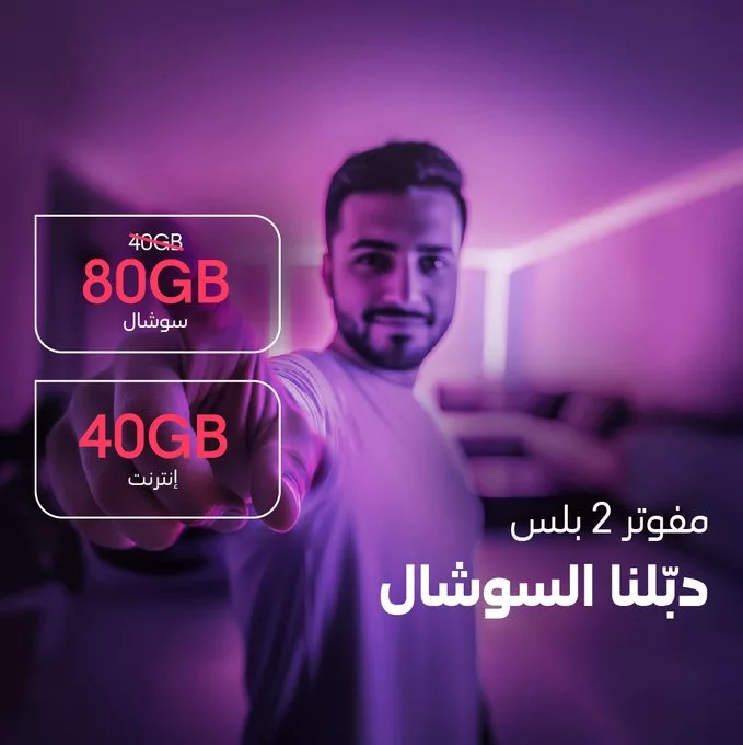 Gp202SBWIAADGXh - عروض باقات مفوتر من stc – توسع عالمك وتوفر أكثر (مايو 2025)