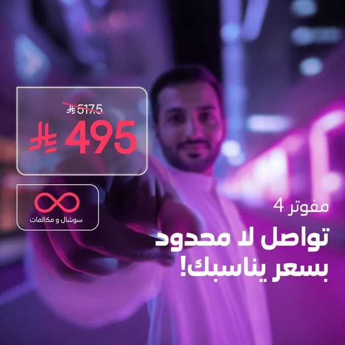 - عروض باقات مفوتر من stc – توسع عالمك وتوفر أكثر (مايو 2025)
