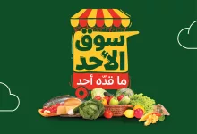 GqF1BRxXQAAwR9v - عروض بنده الطازج الاحد 4-5-2025 | 6 ذو القعدة 1446هـ اليوم فقط