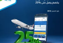 Gr4 y OXgAEbTah - عروض الطيران في السعودية: عرض Flyin وMobily Pay بخصم يصل إلى 25%