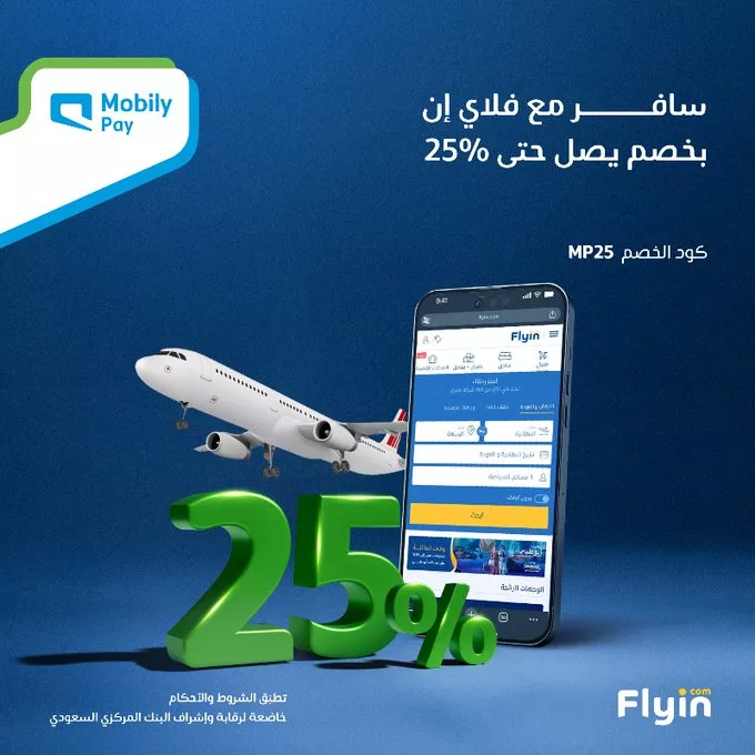 عروض الطيران في السعودية: عرض Flyin وMobily Pay بخصم يصل إلى 25% 1 Gr4 y OXgAEbTah - عروض الطيران في السعودية: عرض Flyin وMobily Pay بخصم يصل إلى 25%