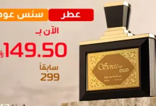 Gr4zzz2WoAAOr4b - عرض خاص على عطر سنس عود من الدخيل للعود – الآن بسعر 149.50 ريال فقط
