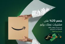 Gr9sJ7LX0AISzpW - عرض خاص من البنك الأهلي السعودي: خصم 20٪ على مشتريات أمازون برايم لعملاء SNB