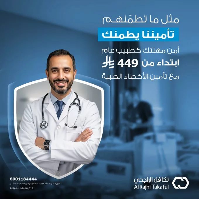 تأمين الأخطاء الطبية من تكافل الراجحي للأطباء العامين ابتداءً من 449 ريال 1 GrjkiblXUAEwRHc - تأمين الأخطاء الطبية من تكافل الراجحي للأطباء العامين ابتداءً من 449 ريال