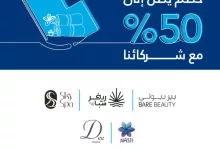 GrkdJnLW0AAnkXh - عروض التجميل في السعودية مع بنك الجزيرة – خصومات حتى 50%
