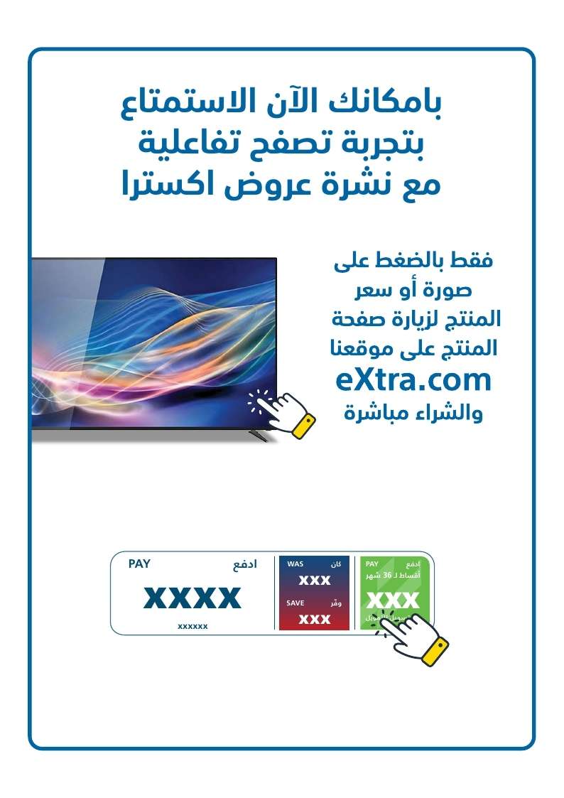 مجلة عروض اكسترا السعودية الاسبوعية حتي السبت 14 يونيو 2025 | عيدكم فرحة 2 Jwp6Fc - مجلة عروض اكسترا السعودية الاسبوعية حتي السبت 14 يونيو 2025 | عيدكم فرحة