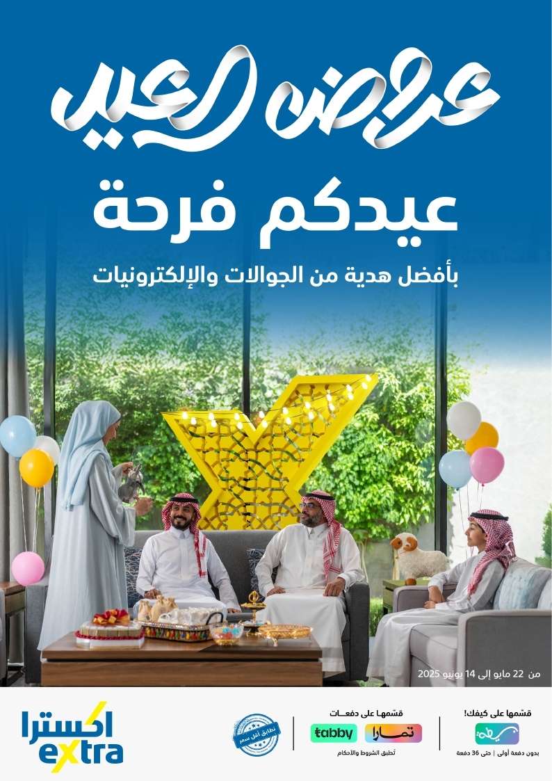 مجلة عروض اكسترا السعودية الاسبوعية حتي السبت 14 يونيو 2025 | عيدكم فرحة 1 LbhfQI - مجلة عروض اكسترا السعودية الاسبوعية حتي السبت 14 يونيو 2025 | عيدكم فرحة
