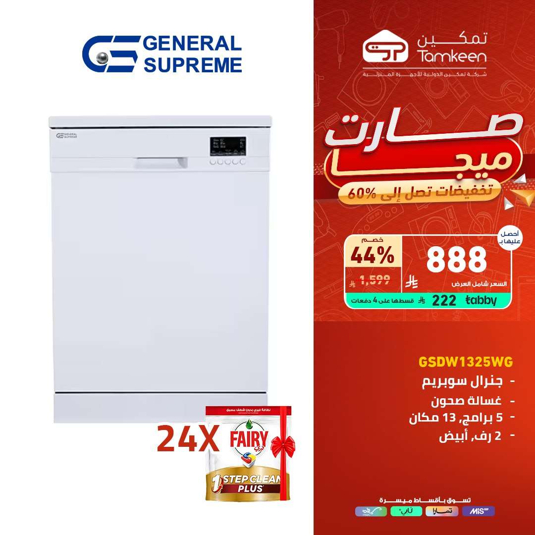 عروض معارض تمكين السعودية علي الاجهزة الكهربائية | تخفيضات تصل الي 60% 1 MQgdOb - عروض معارض تمكين السعودية علي الاجهزة الكهربائية | تخفيضات تصل الي 60%