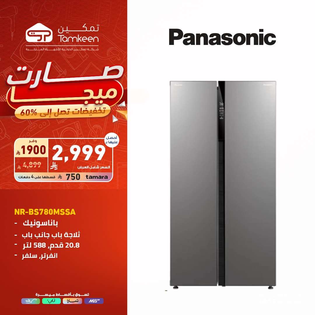 عروض معارض تمكين السعودية علي الاجهزة الكهربائية | تخفيضات تصل الي 60% 6 N89aOp - عروض معارض تمكين السعودية علي الاجهزة الكهربائية | تخفيضات تصل الي 60%