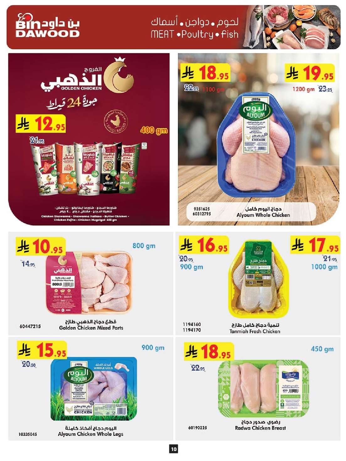 عروض بن داود جدة الاسبوعية الاربعاء 28 مايو 2025 | وفر و عيد معانا 10 WyAjJL - عروض بن داود جدة الاسبوعية الاربعاء 28 مايو 2025 | وفر و عيد معانا