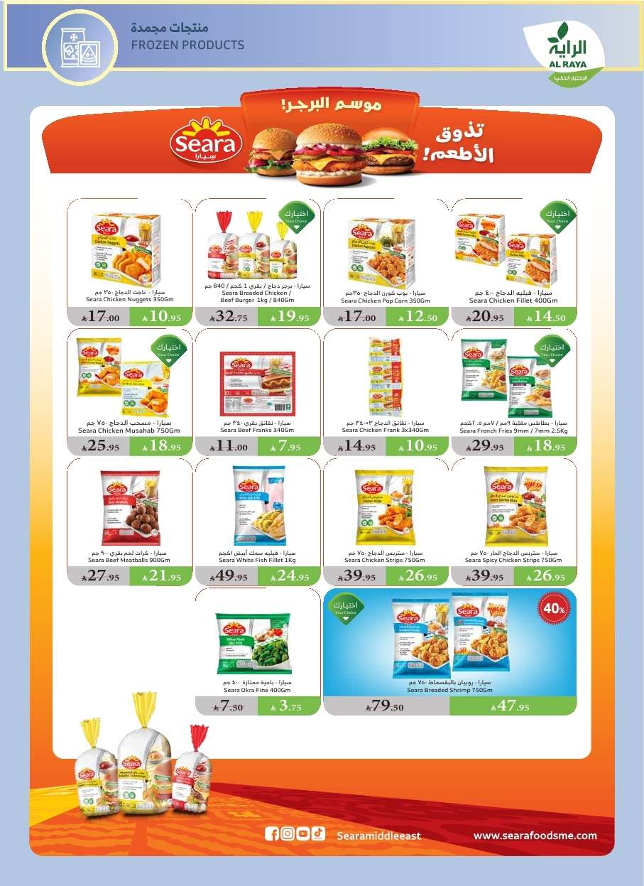 عروض اسواق الراية جدة الأسبوعية الأربعاء 28-5-2025 | حج مبرورا 6 XJX9dR - عروض اسواق الراية جدة الأسبوعية الأربعاء 28-5-2025 | حج مبرورا