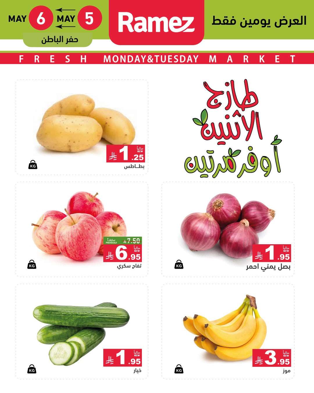 عروض اسواق رامز السعودية الطازج الاثنين 7 ذو القعدة 1446هـ اليوم فقط 4 Y4cdL2 - عروض اسواق رامز السعودية الطازج الاثنين 7 ذو القعدة 1446هـ اليوم فقط