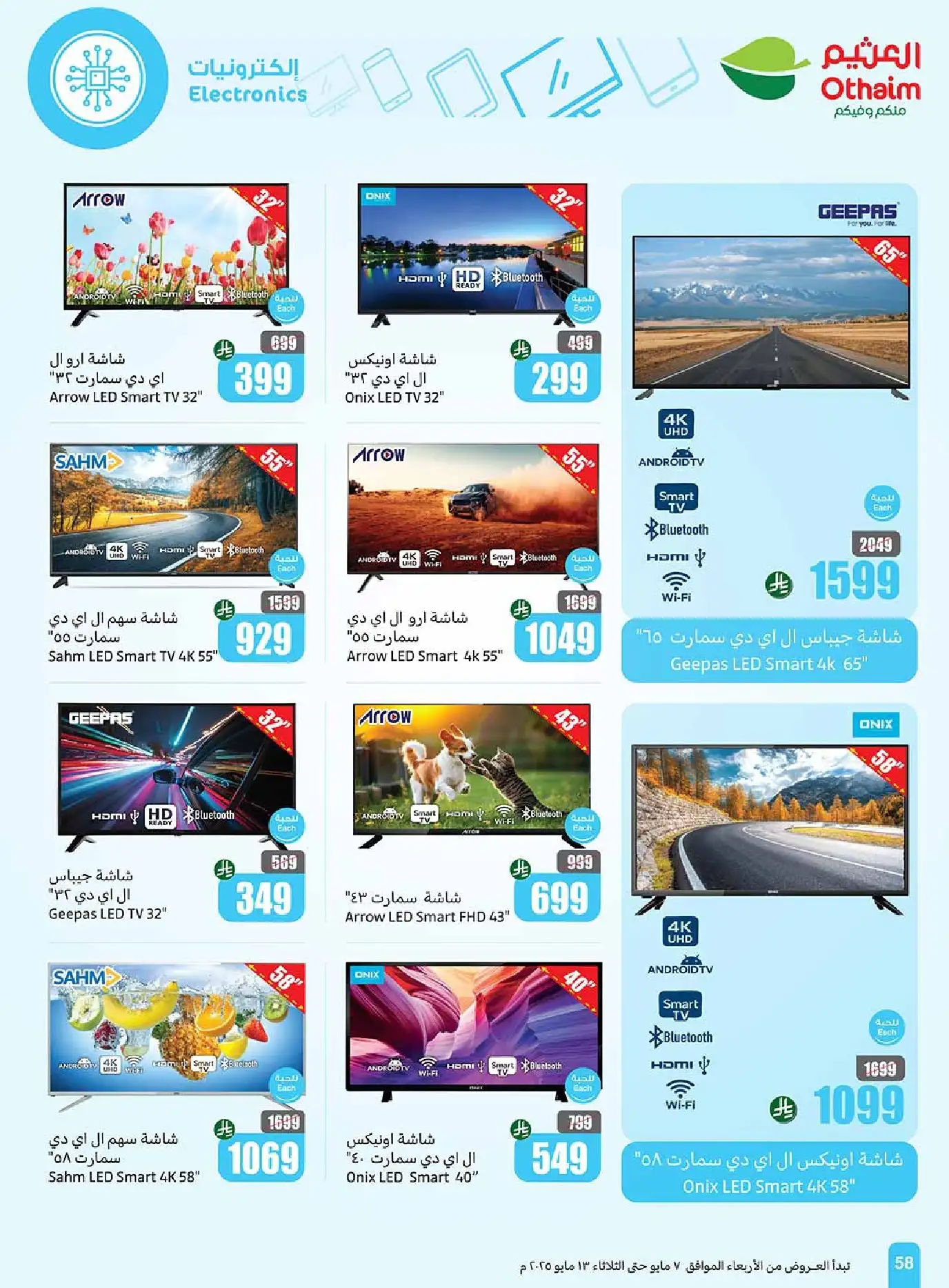 عروض العثيم صفحة واحدة علي الاجهزة الكهربائية حتي الثلاثاء 13 مايو 2025 2 bg0bzj - عروض العثيم صفحة واحدة علي الاجهزة الكهربائية حتي الثلاثاء 13 مايو 2025