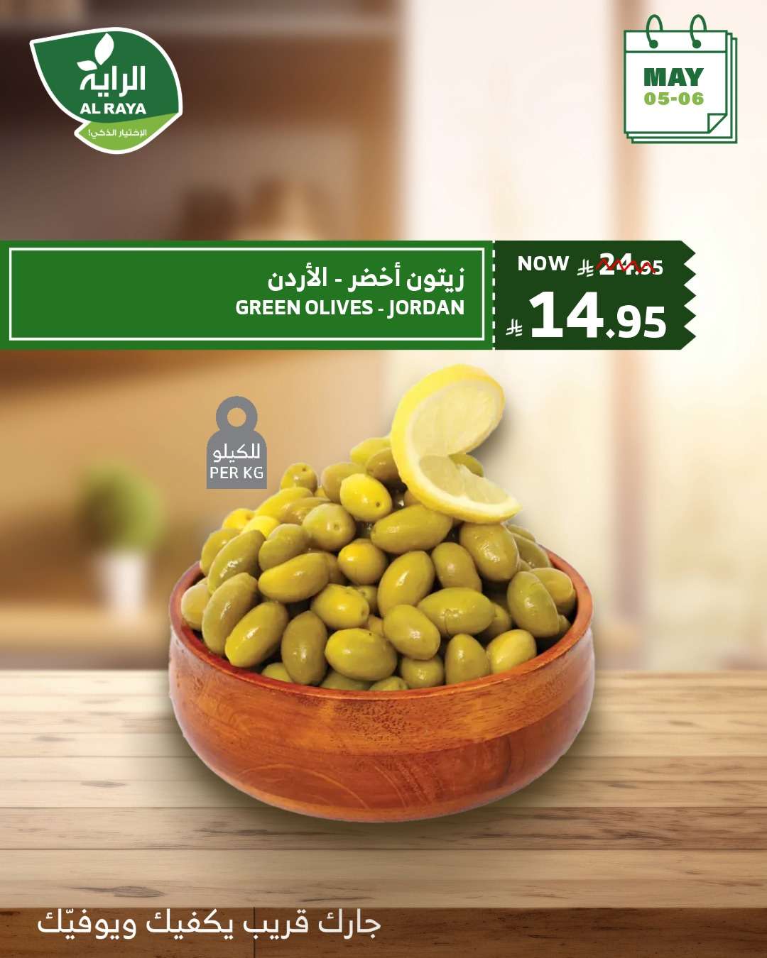 عروض اسواق الراية الطازج الاثنين 5 مايو 2025 لمدة يومان 4 cKkK4S - عروض اسواق الراية الطازج الاثنين 5 مايو 2025 لمدة يومان