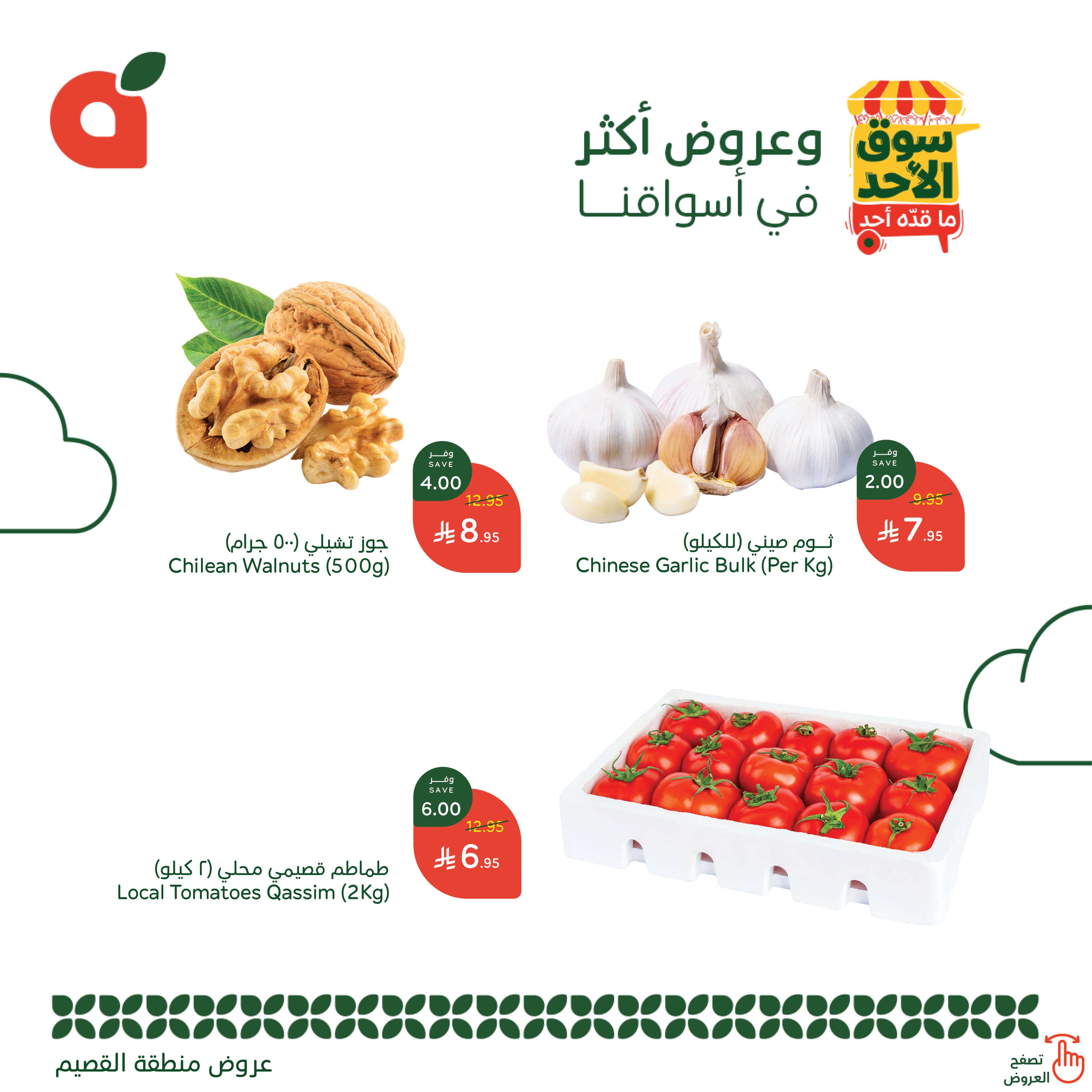 عروض بنده الطازج الاحد 4-5-2025 | 6 ذو القعدة 1446هـ اليوم فقط 6 dQTil8 - عروض بنده الطازج الاحد 4-5-2025 | 6 ذو القعدة 1446هـ اليوم فقط