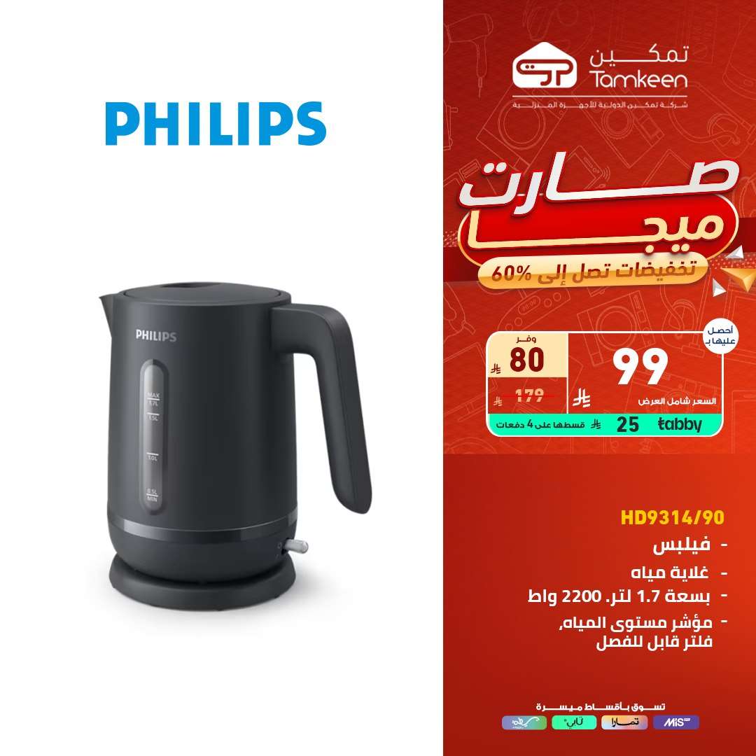 عروض معارض تمكين السعودية علي الاجهزة الكهربائية | تخفيضات تصل الي 60% 4 eGZ10w - عروض معارض تمكين السعودية علي الاجهزة الكهربائية | تخفيضات تصل الي 60%
