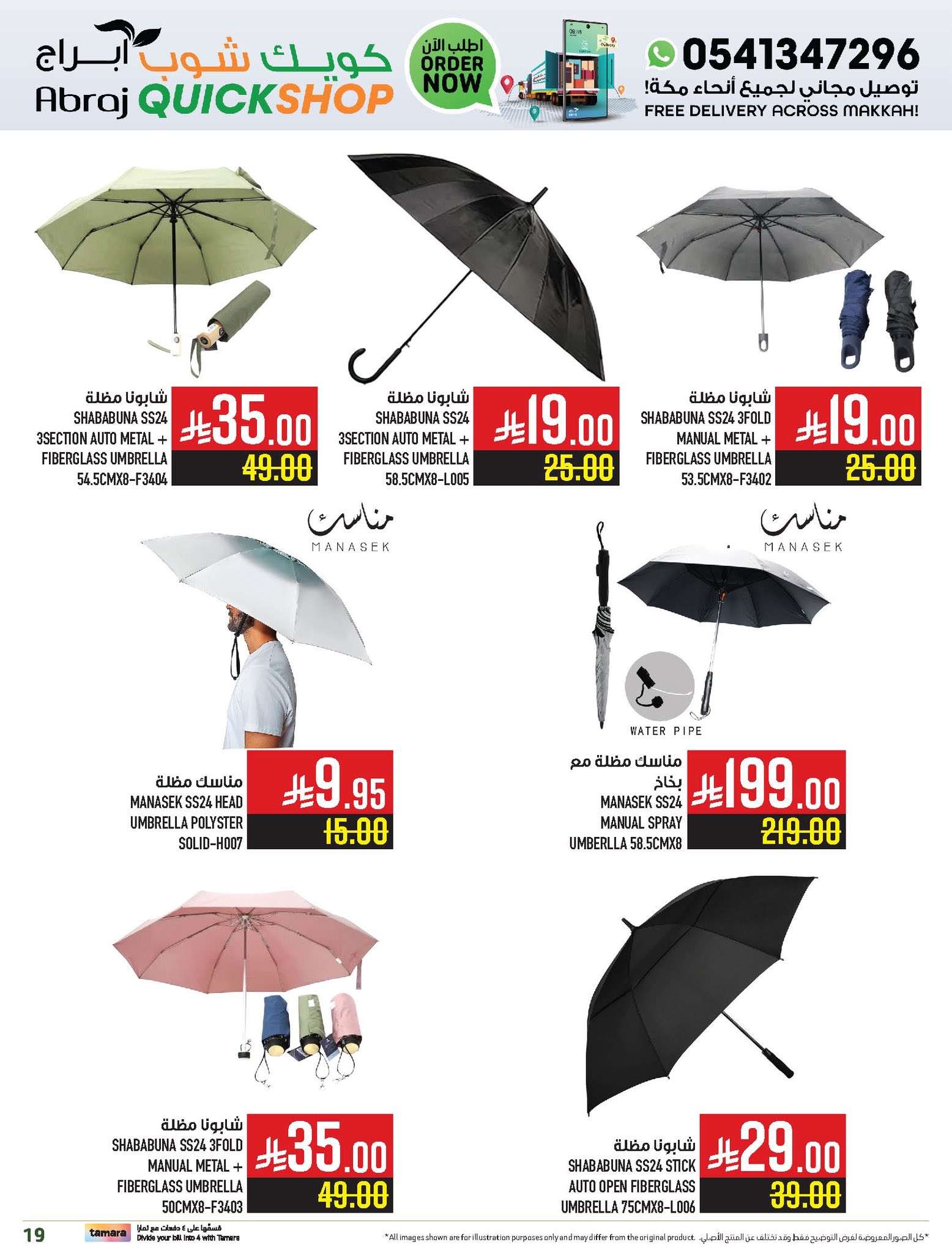 عروض ابراج هايبر ماركت مكة المكرمة الشهرية الاحد 1-6-2025 | كويك شوب 8 fhhU0f - عروض ابراج هايبر ماركت مكة المكرمة الشهرية الاحد 1-6-2025 | كويك شوب