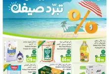 flyerprocessing 250513131228684 1 compressed - عروض العثيم الاسبوعية الاربعاء 14/5/2025 | عروض تبرد صيفك