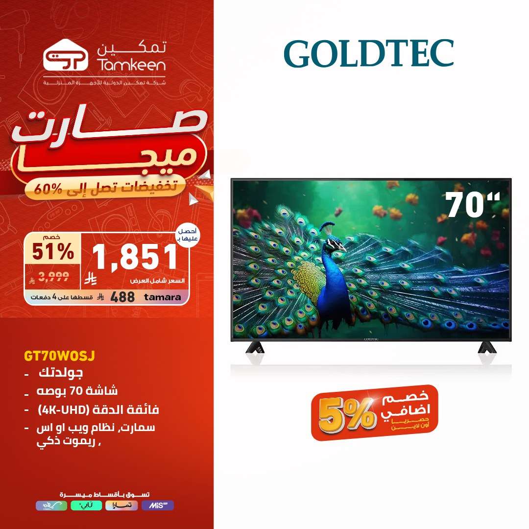 عروض معارض تمكين السعودية علي الاجهزة الكهربائية | تخفيضات تصل الي 60% 3 hCCHhe - عروض معارض تمكين السعودية علي الاجهزة الكهربائية | تخفيضات تصل الي 60%