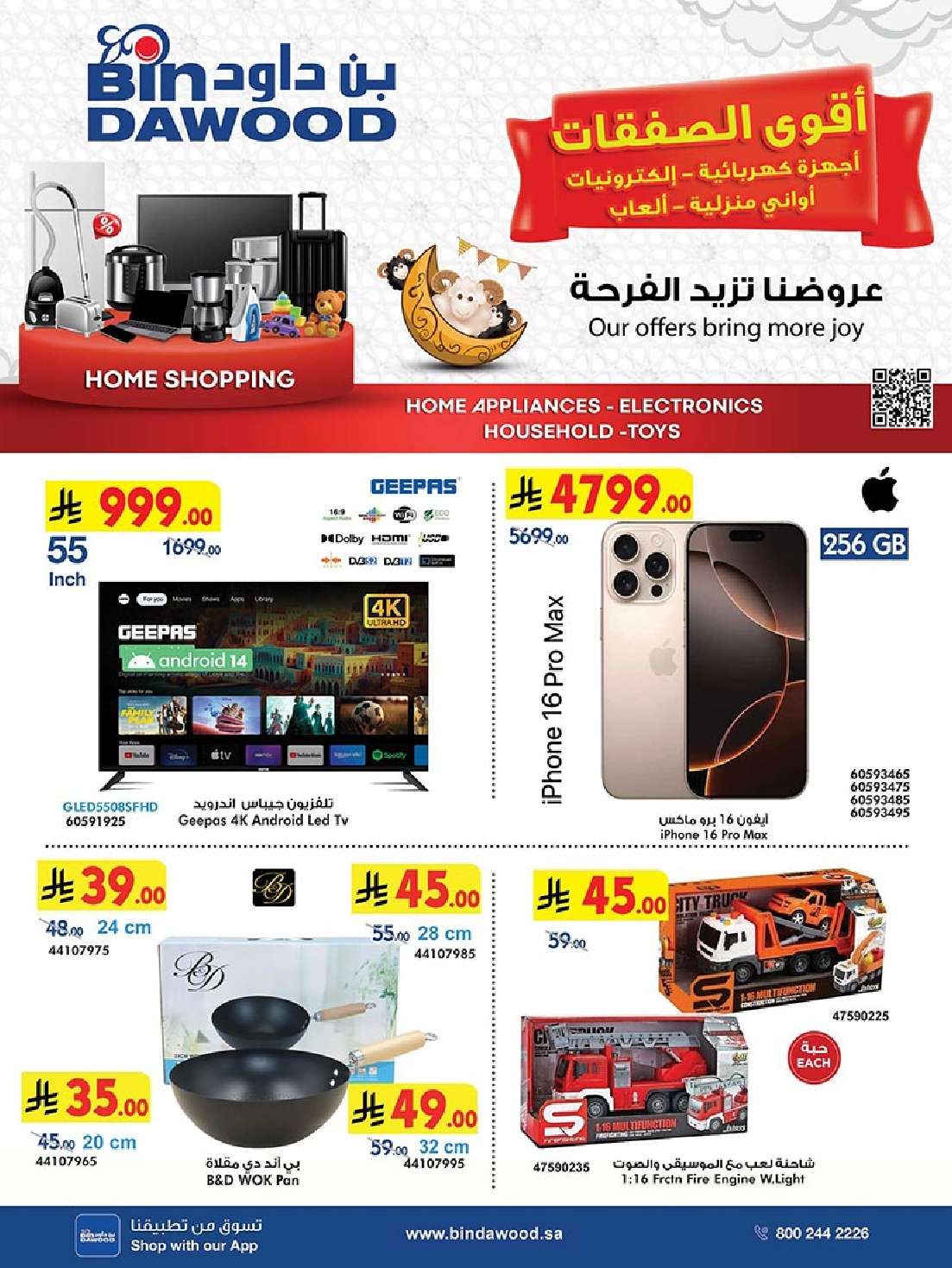 عروض بن داود الاسبوعية جميع الفروع الاثنين 26 مايو 2025 | اقوي الصفقات 1 i12Fjv - عروض بن داود الاسبوعية جميع الفروع الاثنين 26 مايو 2025 | اقوي الصفقات