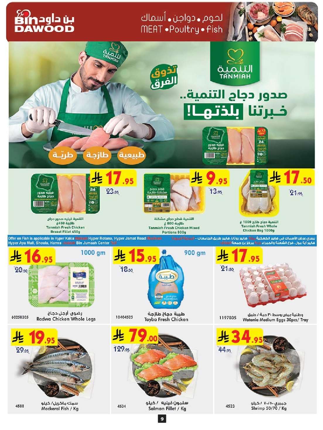 تخفيضات بن داود مكة المكرمة الاسبوعية الخميس 8/5/2025 | اقوي العروض 9 jSuiQU - تخفيضات بن داود مكة المكرمة الاسبوعية الخميس 8/5/2025 | اقوي العروض