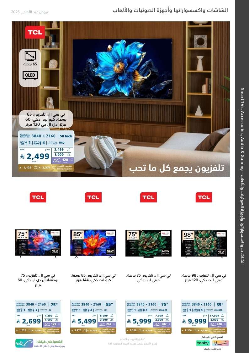مجلة عروض اكسترا السعودية الاسبوعية حتي السبت 14 يونيو 2025 | عيدكم فرحة 7 kWp7aj - مجلة عروض اكسترا السعودية الاسبوعية حتي السبت 14 يونيو 2025 | عيدكم فرحة