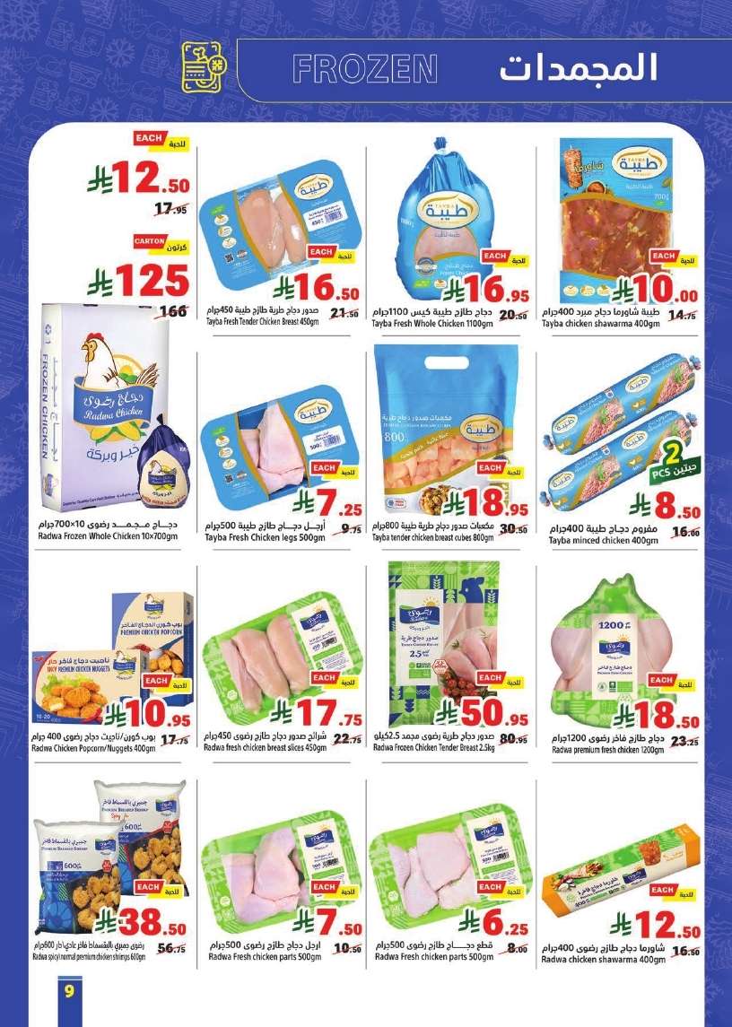 عروض متاجر السعودية الاسبوعية الاحد 11/5/2025 | اشتري أكثر و ادفع اقل 9 nRkgZF - عروض متاجر السعودية الاسبوعية الاحد 11/5/2025 | اشتري أكثر و ادفع اقل
