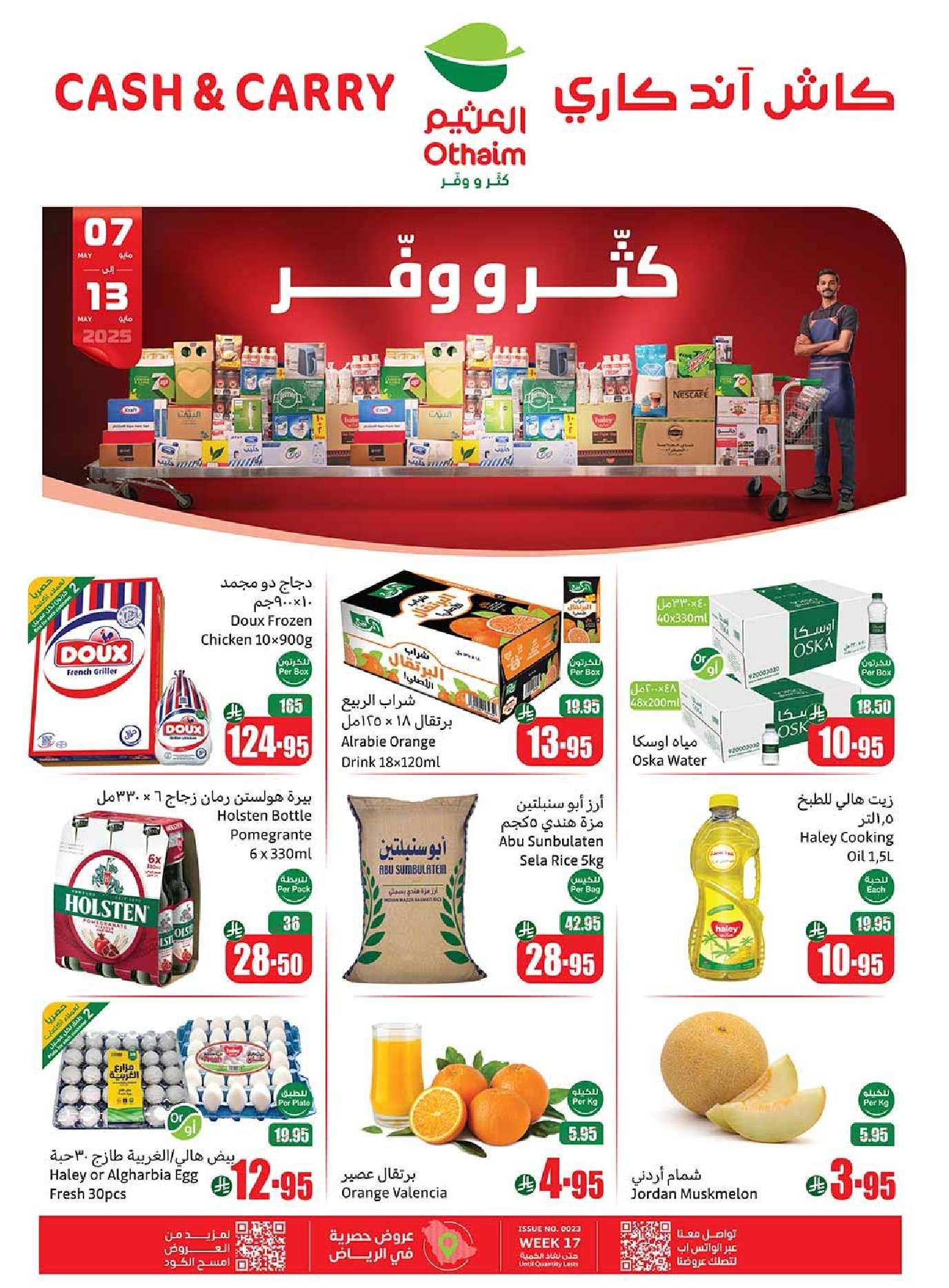 عروض العثيم الاسبوعية الخميس 8/5/2025 كاش آند كاري 1 ogug23 - عروض العثيم الاسبوعية الخميس 8/5/2025 كاش آند كاري