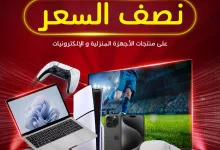 original 4 - عروض بنده صفحة واحدة حتي الثلاثاء 6 مايو 2025 | بنصف السعر
