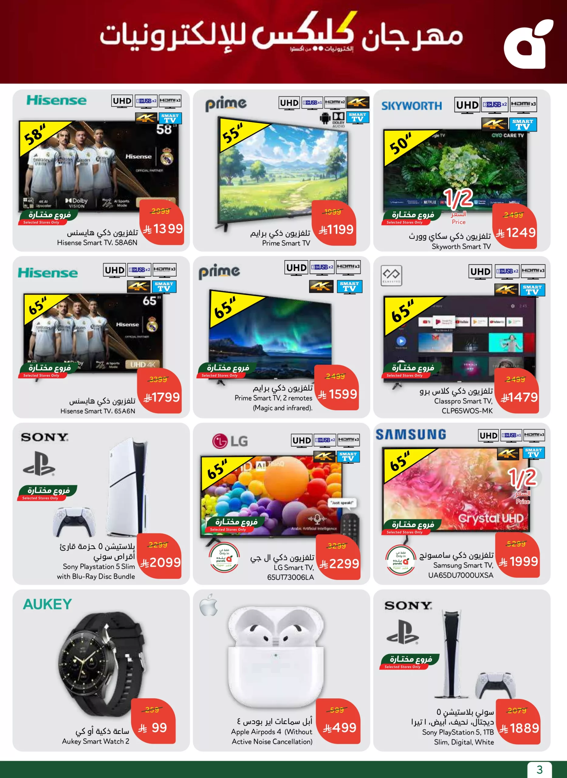 تصفح عروض بنده الاسبوعية الخميس 29/5/2025 | أفضل عروض الاجهزة الالكترونية 3 original 419007759 scaled - تصفح عروض بنده الاسبوعية الخميس 29/5/2025 | أفضل عروض الاجهزة الالكترونية