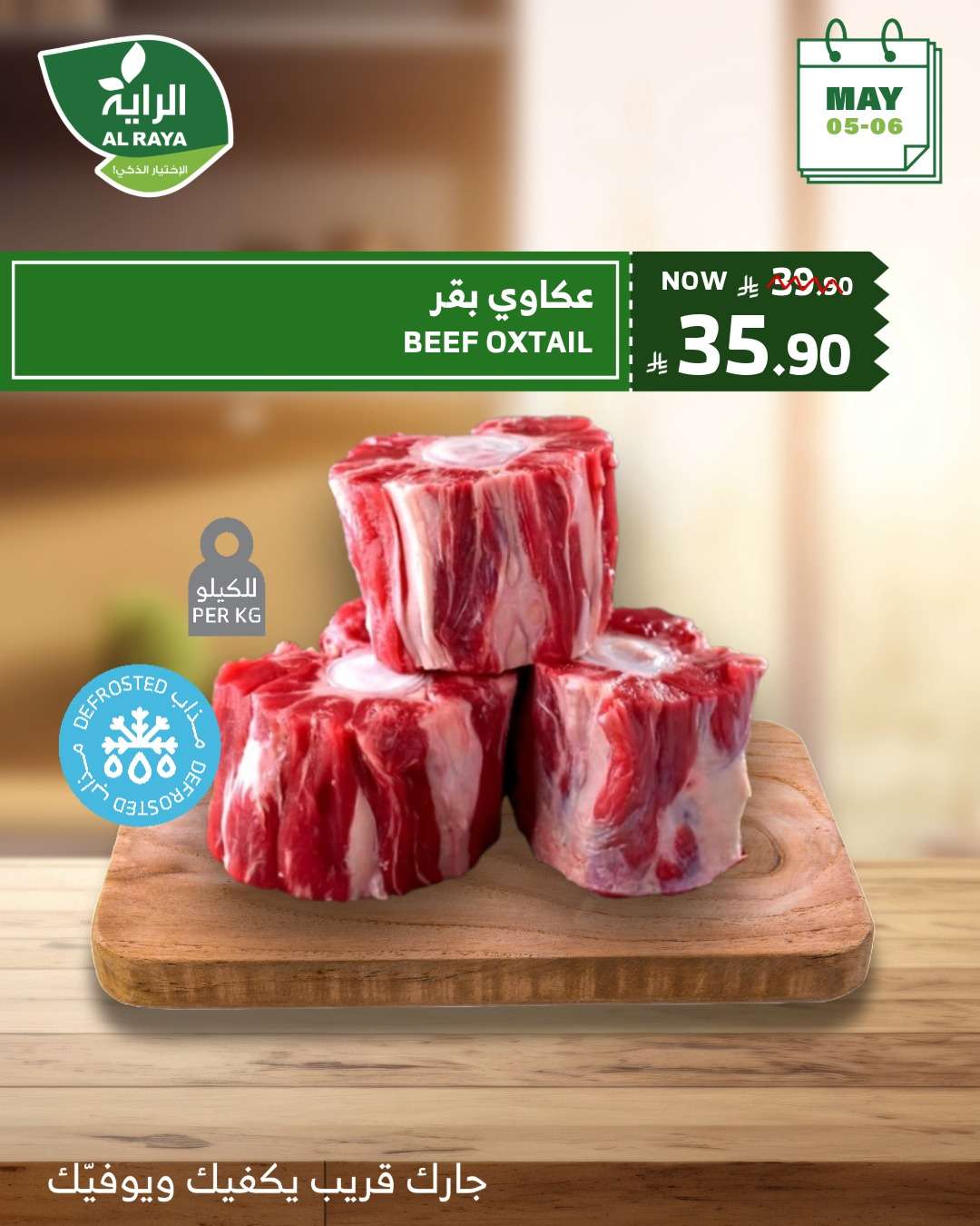 عروض اسواق الراية الطازج الاثنين 5 مايو 2025 لمدة يومان 3 rQw2qY - عروض اسواق الراية الطازج الاثنين 5 مايو 2025 لمدة يومان