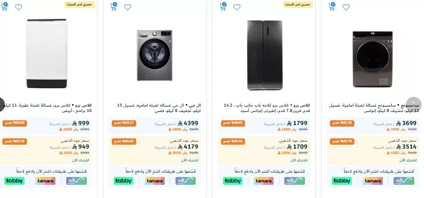 عروض اكسترا السعودية صفحة واحدة علي الاجهزة الكهربائية بدون دفعة اولي و متاح التقسيط 1 screenshot 2025 05 17 22 03 29 002 - عروض اكسترا السعودية صفحة واحدة علي الاجهزة الكهربائية بدون دفعة اولي و متاح التقسيط