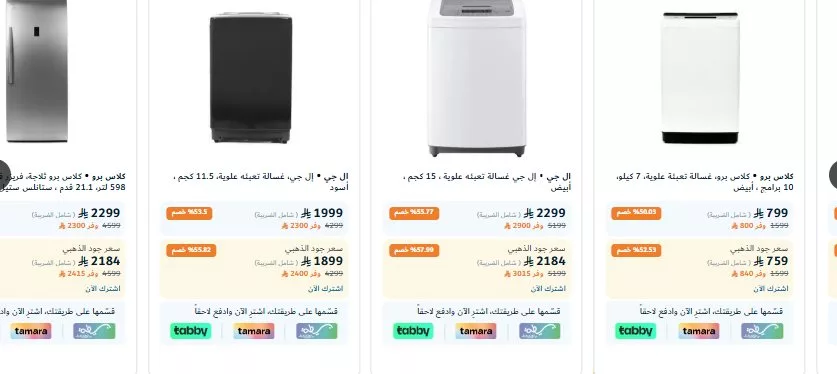 عروض اكسترا السعودية صفحة واحدة علي الاجهزة الكهربائية بدون دفعة اولي و متاح التقسيط 2 screenshot 2025 05 17 22 03 51 003 - عروض اكسترا السعودية صفحة واحدة علي الاجهزة الكهربائية بدون دفعة اولي و متاح التقسيط