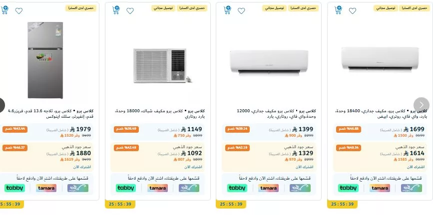 عروض اكسترا السعودية صفحة واحدة علي الاجهزة الكهربائية بدون دفعة اولي و متاح التقسيط 3 screenshot 2025 05 17 22 04 22 004 - عروض اكسترا السعودية صفحة واحدة علي الاجهزة الكهربائية بدون دفعة اولي و متاح التقسيط