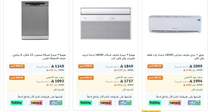 عروض اكسترا السعودية صفحة واحدة علي الاجهزة الكهربائية بدون دفعة اولي و متاح التقسيط 4 screenshot 2025 05 17 22 04 38 005 - عروض اكسترا السعودية صفحة واحدة علي الاجهزة الكهربائية بدون دفعة اولي و متاح التقسيط