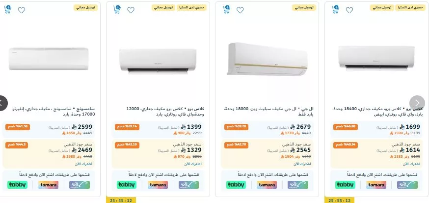 عروض اكسترا السعودية صفحة واحدة علي الاجهزة الكهربائية بدون دفعة اولي و متاح التقسيط 5 screenshot 2025 05 17 22 04 49 006 - عروض اكسترا السعودية صفحة واحدة علي الاجهزة الكهربائية بدون دفعة اولي و متاح التقسيط