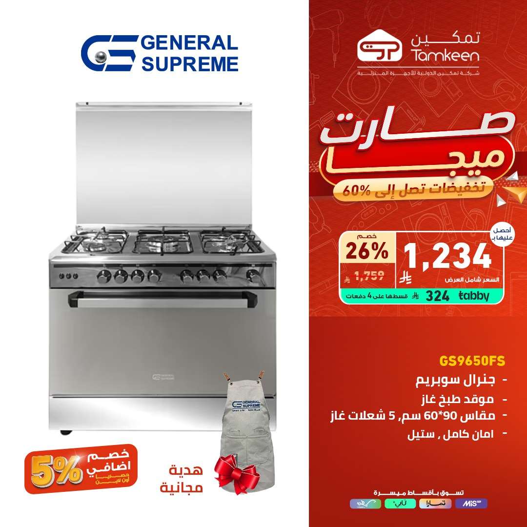 عروض معارض تمكين السعودية علي الاجهزة الكهربائية | تخفيضات تصل الي 60% 11 wFk21h - عروض معارض تمكين السعودية علي الاجهزة الكهربائية | تخفيضات تصل الي 60%