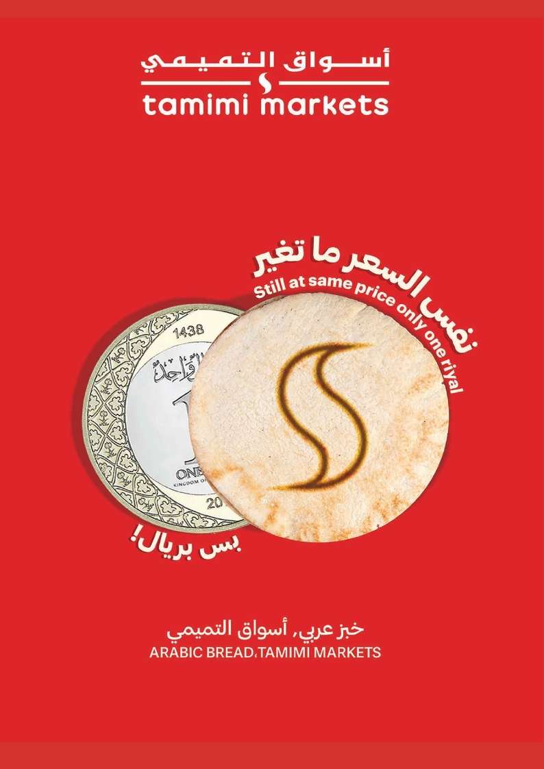 عروض التميمي الاحساء الاسبوعية الاربعاء 7 مايو 2025 | اعلي جودة بالسعر اللي تحبه 9 - عروض التميمي الاحساء الاسبوعية الاربعاء 7 مايو 2025 | اعلي جودة بالسعر اللي تحبه