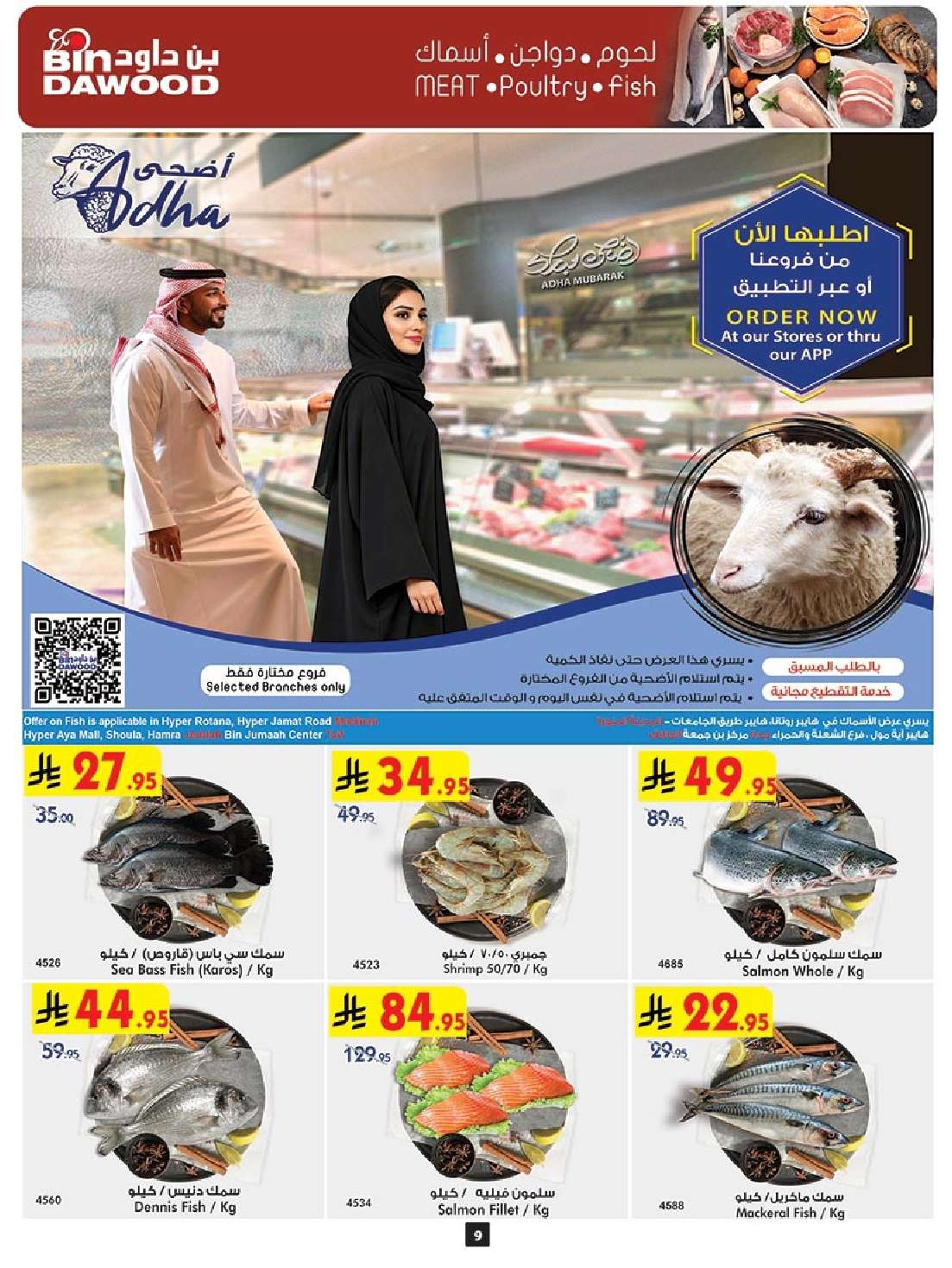 عروض بن داود جدة الاسبوعية الاربعاء 28 مايو 2025 | وفر و عيد معانا 9 yRUg5v - عروض بن داود جدة الاسبوعية الاربعاء 28 مايو 2025 | وفر و عيد معانا